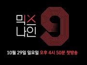 Eliminasi-Pertama,-‘Mixnine’-Pulangkan-71-Peserta