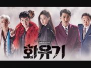 Episode-Perdana-Drama-‘Hwayuki’-Ungguli-Rating-‘Reply-1988’-dan-‘Goblin’