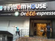 Cafe-Dan-Penginapan-‘Mom-House’-Milik-Kyuhyun-Super-Junior-Selalu-Ramai-Dipadati-Fans