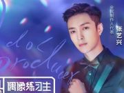 ‘Idol-Producer’-Lay-EXO-Kembali-Curhat-Suka-Duka-Saat-Jadi-Trainee.